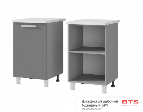 5Р1 Шкаф-стол рабочий 1-дверный «Титан»